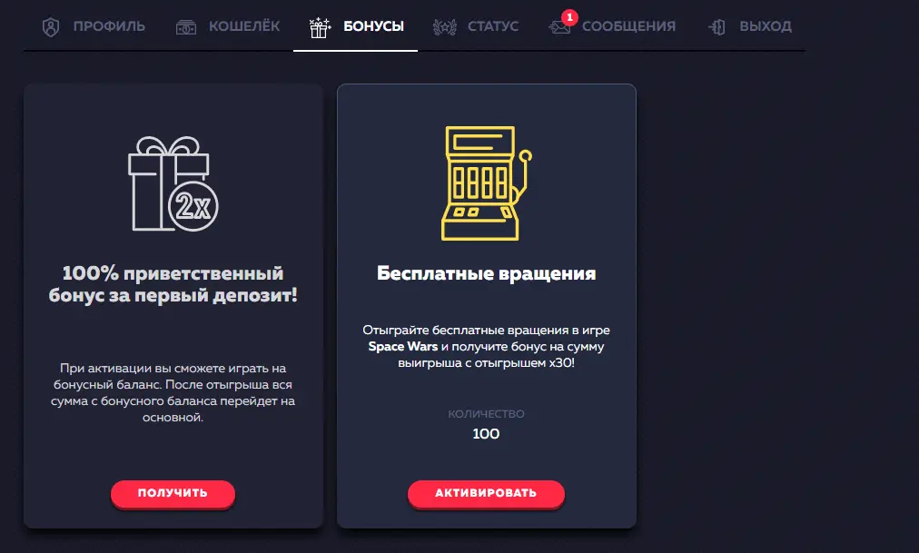 Бонусы за регистрацию