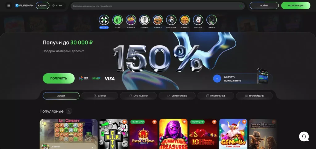 Flagman Casino официальный сайт