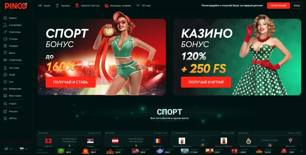 Официаль͏ный сайт Pinco Casino
