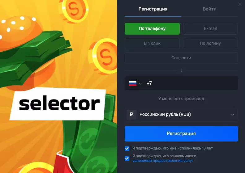 Регистрация в казино Селектор