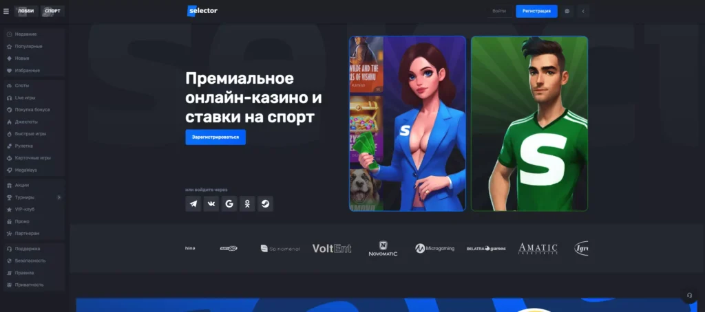 Selector Casino официальный сайт